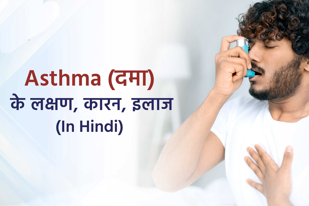 Asthma (दमा)